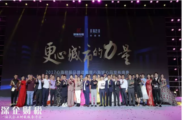 2017心海控股更心城市的力量發(fā)布盛典綻放深圳海之門