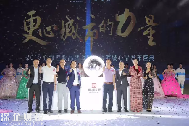 2017心?？毓筛某鞘械牧α堪l(fā)布盛典綻放深圳海之門