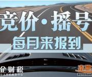 2017年第7期深圳車牌搖號競價數(shù)量一覽