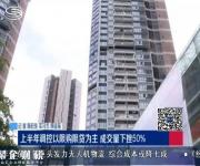 深圳新房二手房成交量雙雙下挫50% 買賣不積極價格沒