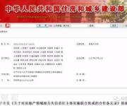 31部委聯(lián)手出擊樓市：這些人慌了
