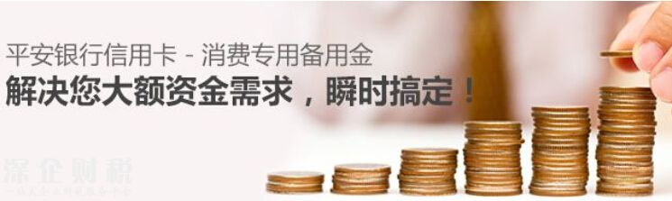 平安信用卡備用金產(chǎn)品特點(diǎn)