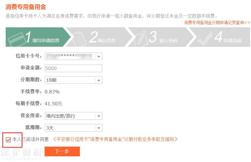平安備用金分期手續(xù)費(fèi)