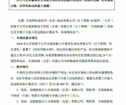 樂視網(wǎng)：與民生信托達成和解，申請撤銷強制凍結(jié)樂視控股