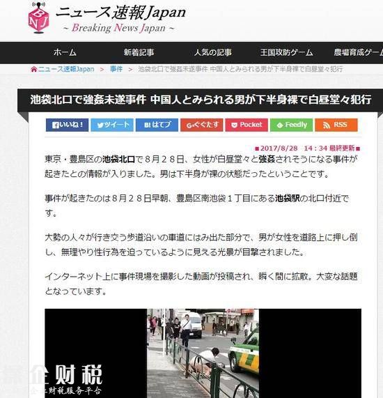 日媒傳中國人東京街頭強奸婦女 警方:尚未證實