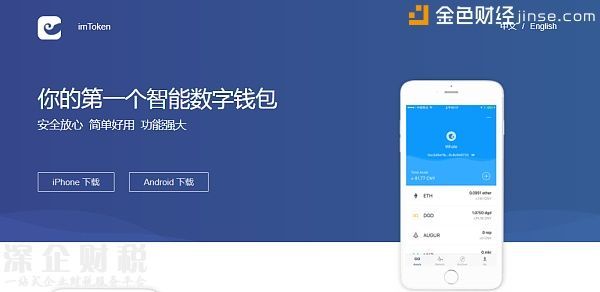 下載使用imToken數(shù)字貨幣錢包