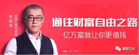 嗯，李笑來本人通過這一系列名氣炒作，確實(shí)正邁向財(cái)富自由之路。