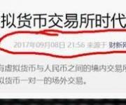 關(guān)閉數(shù)字貨幣交易所？可能嗎？