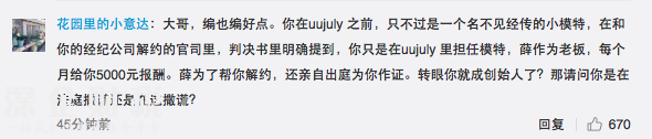 網(wǎng)友爆料李雨桐只是薛之謙網(wǎng)店的模特并非合伙人