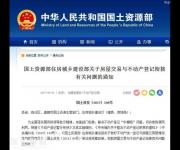 小產權房轉正無望！國家發(fā)布關于不動產登記最新通知