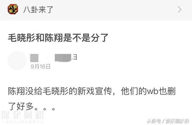 毛曉彤刪光“恩愛微博”取關(guān)陳翔！分手原因疑似是男方出軌？