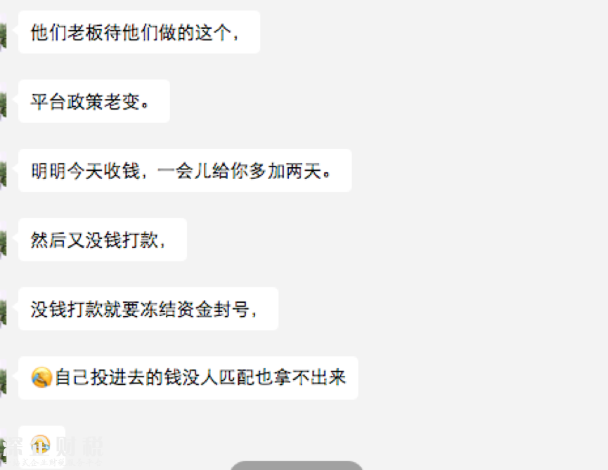 爆料：年化600% 月入150萬(wàn) 老板攜全體員工入坑常青樹 全軍覆沒