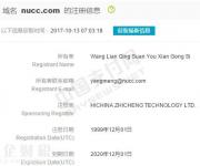 網(wǎng)聯(lián)完成域名備案 將啟用NUCC.com作為官網(wǎng)