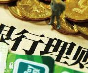 9月銀行理財產(chǎn)品增速降至4% 連續(xù)八個月下降