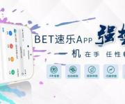 BET速樂體育鼎力出資贊助甲球隊法蘭克福，打造健康民族