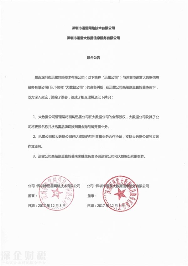 迅雷“內(nèi)訌”暫停：大數(shù)據(jù)不再使用迅雷品牌