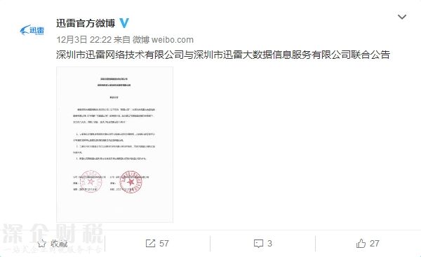 迅雷“內(nèi)訌”暫停：大數(shù)據(jù)不再使用迅雷品牌