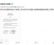迅雷“內(nèi)訌”暫停：大數(shù)據(jù)不再使用迅雷品牌