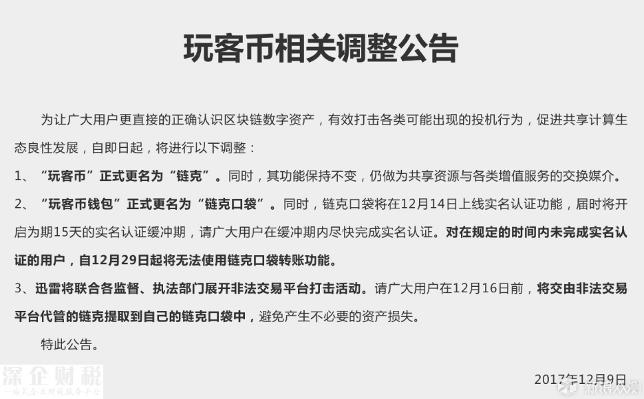 玩客云不限量預(yù)售，玩客幣規(guī)避風(fēng)險(xiǎn)改名為鏈克_新浪眾測(cè)