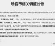玩客幣更名“鏈克”，網(wǎng)心科技稱：應(yīng)用場(chǎng)景還未上線