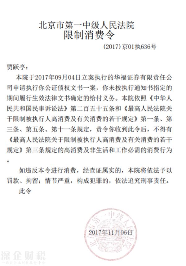 賈躍亭3天內第二次被列入老賴名單 涉案金額近8億3