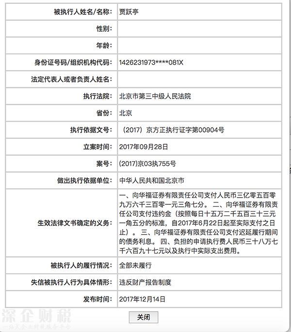 賈躍亭3天內第二次被列入老賴名單 涉案金額近8億2