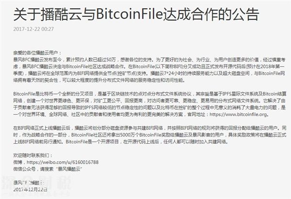 暴風(fēng)播酷云宣布與BitcoinFile合作：未來能挖“比特幣”
