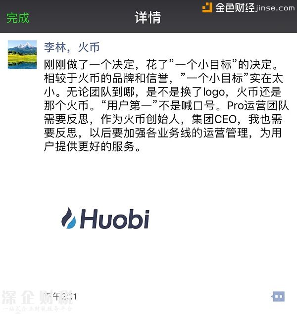 火幣創(chuàng)始人李林發(fā)表的朋友圈內(nèi)容