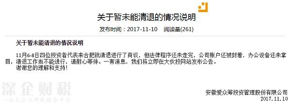 大伙投《關(guān)于暫未能清退的情況說(shuō)明》的公告