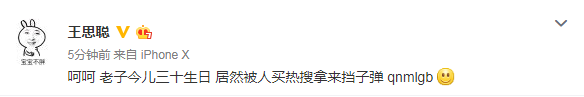 王思聰微博截圖