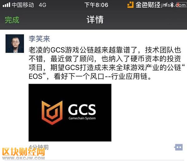 李笑來親自在朋友圈發(fā)文力推GCS游戲鏈