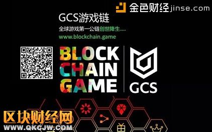 GCS游戲鏈