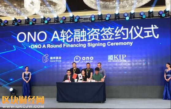 雄岸基金攜KIP千萬美金投資全球第一家區(qū)塊鏈獨角獸ONO