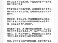 高返天王聯(lián)壁金融疑似暴雷 四大高返平臺已全部陣亡