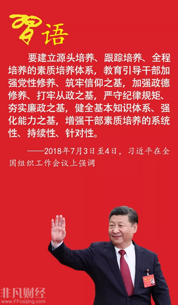 習(xí)近平要求廣大干部夯實(shí)“四基”