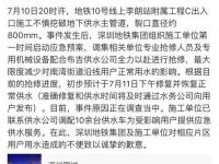 深圳地鐵挖斷電纜后又挖爆供水管 責(zé)任人將被開除