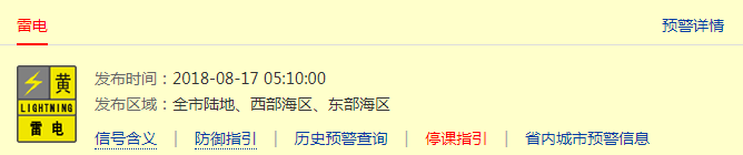8月17日深圳天氣 全市發(fā)布雷電預(yù)警