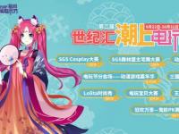電玩潮玩狂歡季—世紀(jì)匯潮上電玩節(jié)中秋國慶同步來襲