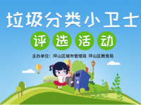 坪山區(qū)2018年中小學(xué)生“美麗家園”暑期社會實踐活動