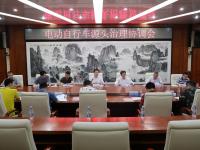 深圳市市場和質(zhì)量監(jiān)管委牽頭召開電動自行車源頭治理